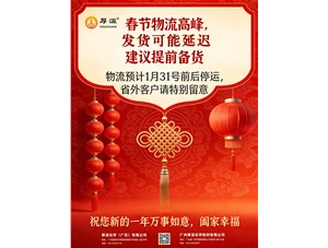 2026年春节物流停运时间通知