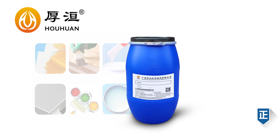 水性木器漆分散剂HH2018
