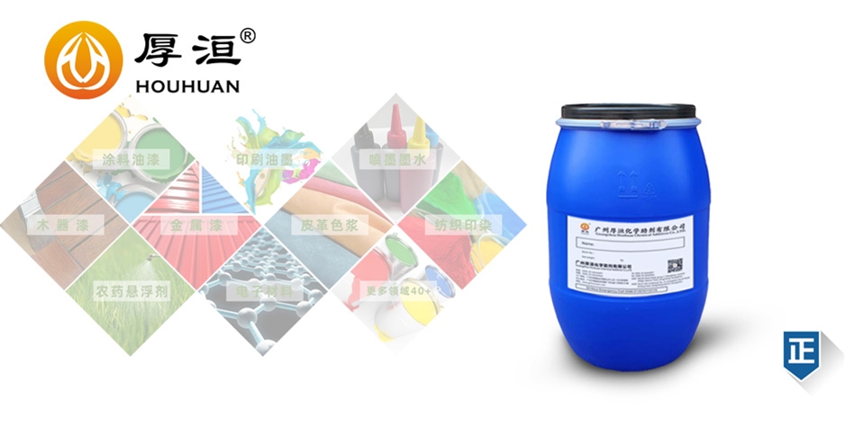 水性无机材料分散剂HH2820W